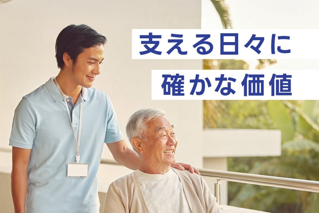 沖縄で介護職として働く中で出会う「ありがとう」