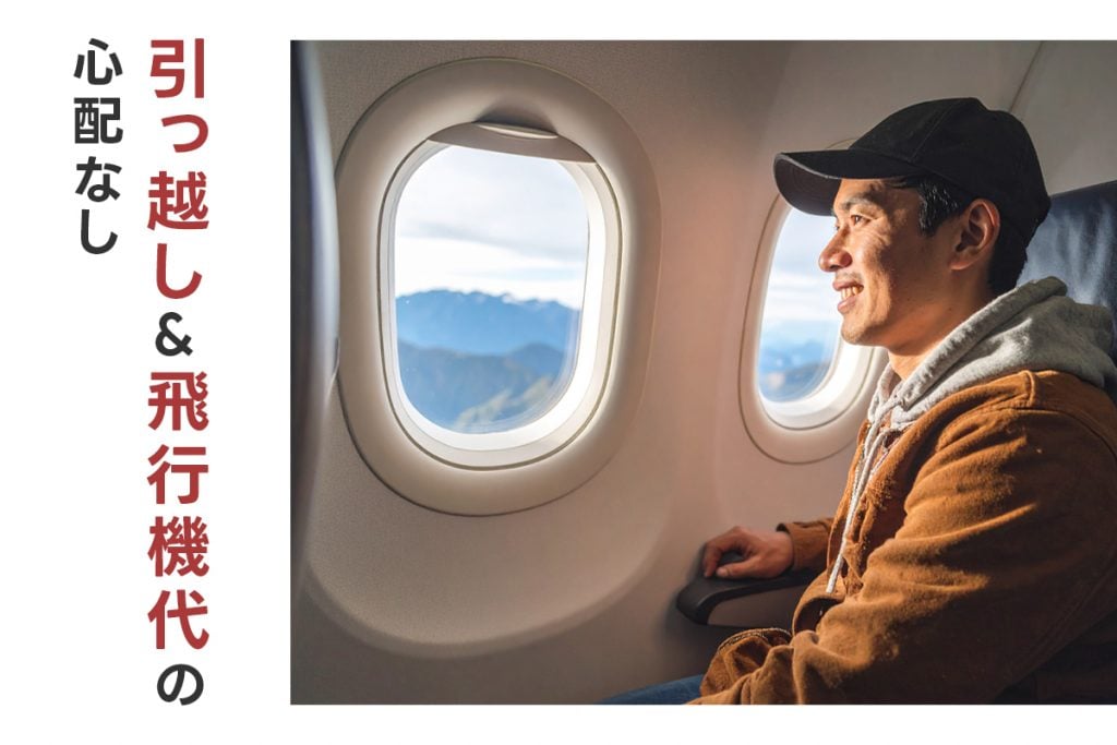 期間工は“家も切符もセット”だから安心