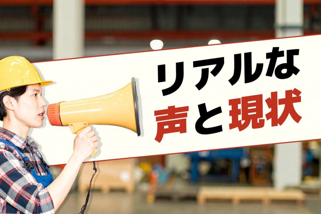 沖縄の製造業の“リアルな声”と現状