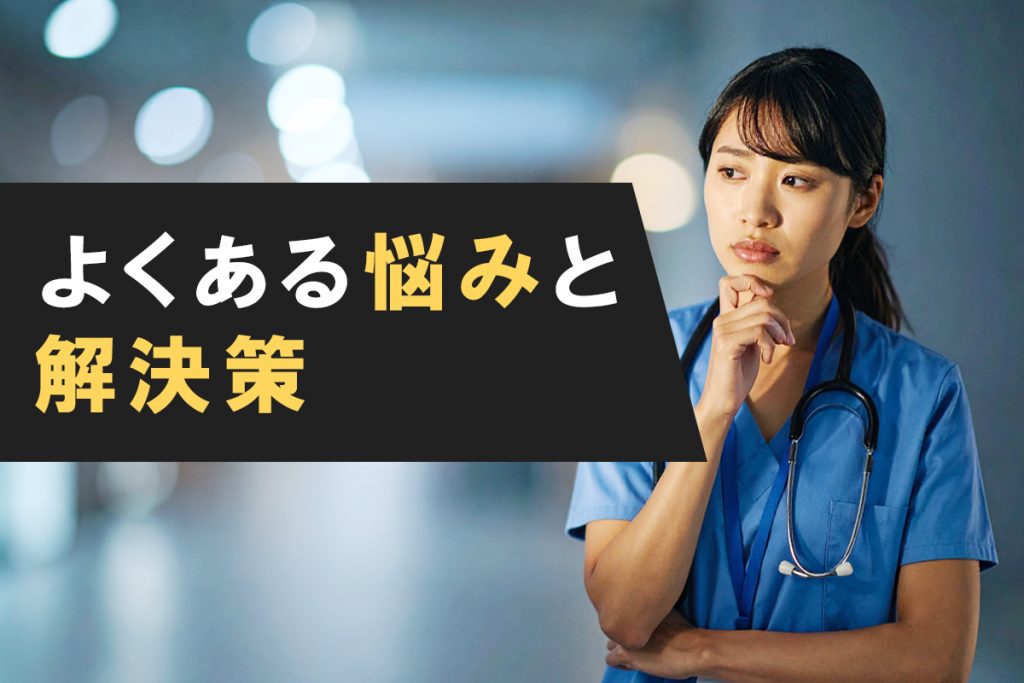 沖縄就職でよくある悩みとその解決策