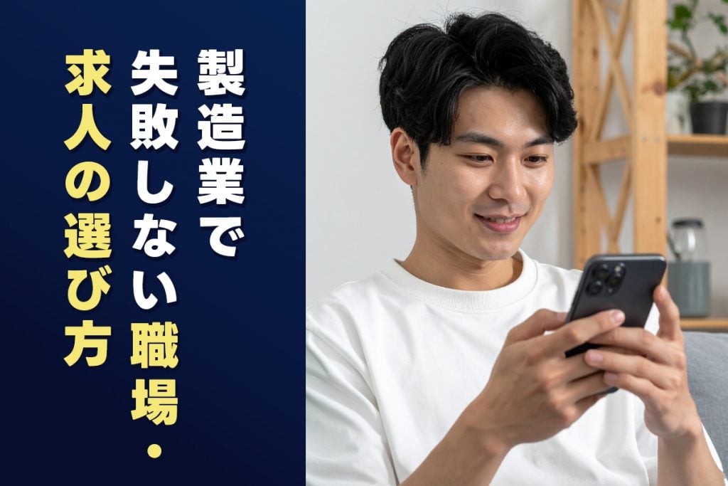 自分に合った求人を選ぶためのポイント