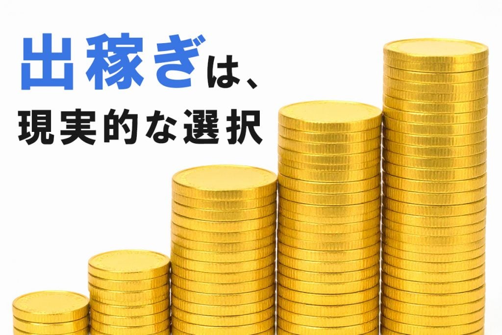 沖縄の現状──なぜ「県外で稼ぐ」という選択肢が出てくるのか?