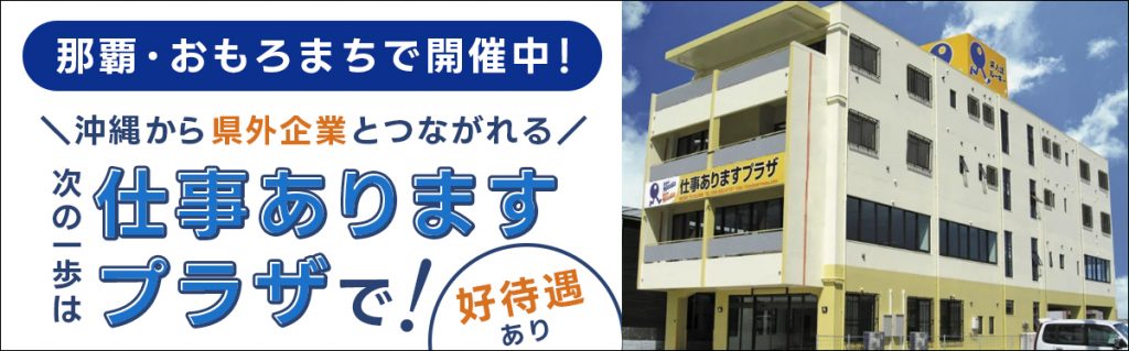 まずは話を聞くだけでもOK。「仕事ありますプラザ」で見つける次の一歩