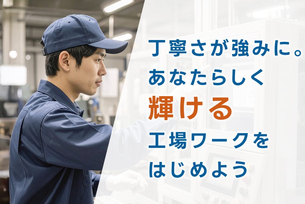 不器用さをカバーする環境を選び、自分のペースで活躍しよう