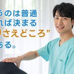 求人票だけで決めない。理学療法士の転職を成功させるコツ