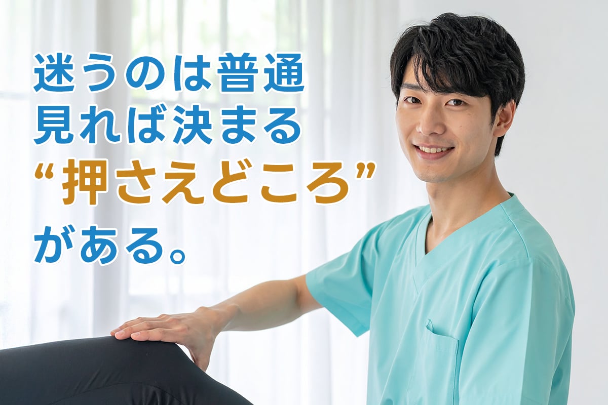 求人票だけで決めない。理学療法士の転職を成功させるコツ